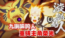 九喇嘛鸣人什么时候最新爆料,揭秘忍者世界新篇章